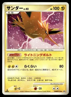 Zapdos DPBP#176 DP4 Moonlit Pursuit 1st Ed Pokemon Japanese LP - Image 1