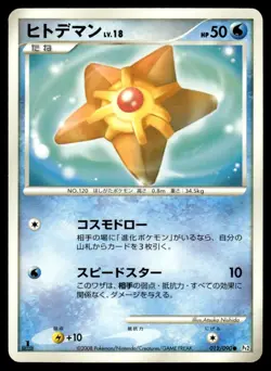 Staryu 012/090 Pt2 Bonds End of Time 1st Ed Pokemon Japanese LP - Image 1