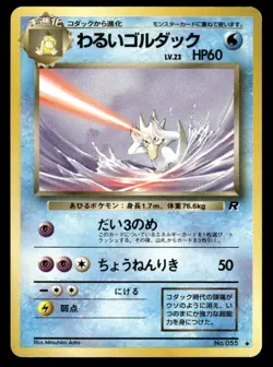 Dark Golduck NO. 055 Team Rocket Pokemon Japanese LP - Image 1