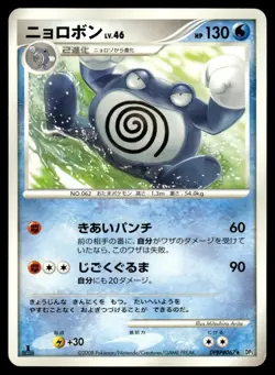 Poliwrath DPBP#067 DP5 Cry from the Mysterious 1st Ed Pokemon Japanese LP - Image 1