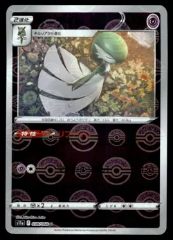 Gardevoir 038/068 s11a Incandescent Arcana Reverse Holo Pokemon Japanese LP - Image 1