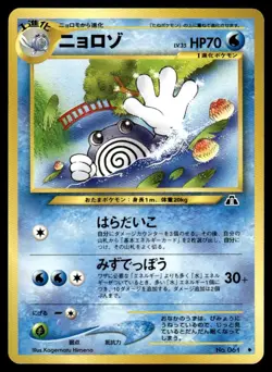 Poliwhirl NO. 061 Neo Discovery Pokemon Japanese LP - Image 1