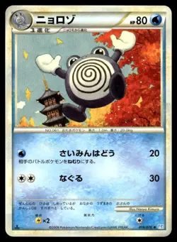 Poliwhirl 019/070 L1 SoulSilver Collection 1st Ed Pokemon Japanese LP - Image 1