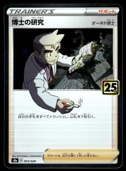 Professor's Research 003/028 S8A 25th Anniversary Collection Pokemon Japanese LP - Image 1