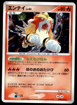 Japanese Pokemon Entei DPBP#294 DP3: Shining Darkness EXC - Image 1