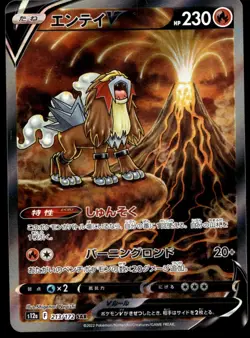 Japanese Pokemon Entei V 213/172 S12a: VSTAR Universe NM - Image 1