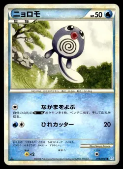Poliwag 018/070 L1 SoulSilver Collection 1st Ed Pokemon Japanese LP - Image 1