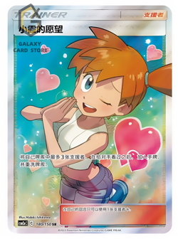 Pokemon Holo Full S-Chinese Sun&Moon Card Art Mint TCG Misty's Favor CSM2aC-180 - Image 1