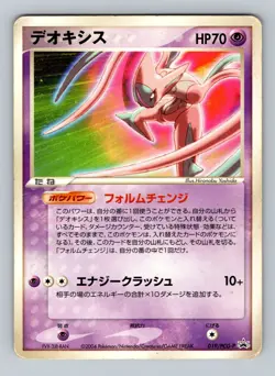 Pokemon Card Japanese - Deoxys 019/PCG-P - Meiji Promo - Image 1