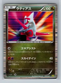 Pokemon Card Japanese - Latias 009/020 - Dragon Selection - 1st Edition - Holo - Image 1