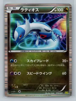 Pokemon Card Japanese - Latios 010/020 - Dragon Selection - 1st Edition - Holo - Image 1