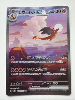 Pokemon TCG Charizard EX SAR 201/165 Japanese Edition 151 - Image 1