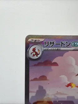 Pokemon TCG Charizard EX SAR 201/165 Japanese Edition 151 - Image 3