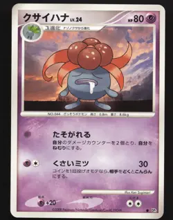 Gloom Japanese,1st Edition Pokemon Cry from the Mysterious - Image 1
