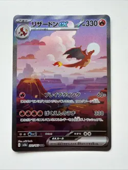 Pokemon TCG Charizard EX SAR 201/165 Japanese Edition 151 - Image 1