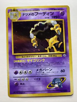 Sabrina's Alakazam - No. 065 - Pocket Monsters Rare Holo 1996 Very Rare F/S - Image 1