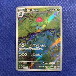 Pokemon Card Ivysaur 167/165 Art Rare Holo Japanese sv2a 151 - NM/Mint - Image 1