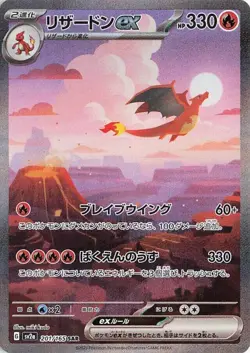 Charizard ex 201/165 Sv2a: Pokemon Card 151 Holo (Japanese) - Image 1