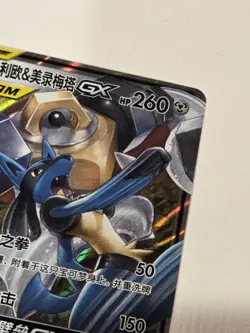 Melmetal & Lucario GX - 090/150 CSM2a Tag Team MINT/NM - Chinese Pokemon Card - Image 5