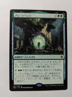 1x The Great Henge Japanese Promo Stamp NM - ELD EDH Magic MTG x1 - Image 1