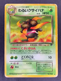 Dark Gloom No.044 Team Rocket Gang Japanese Pokemon Card - Image 2