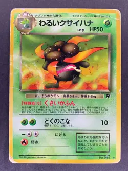 Dark Gloom No.044 Team Rocket Gang Japanese Pokemon Card - Image 4