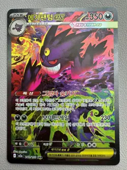 Mega Gengar ex SAR 240/193 M2a MEGA Dream ex - Pokemon Card MEGA Korean - Image 1