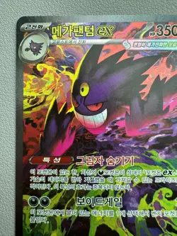 Mega Gengar ex SAR 240/193 M2a MEGA Dream ex - Pokemon Card MEGA Korean - Image 2