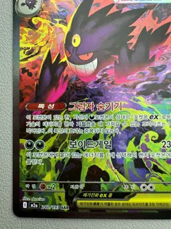 Mega Gengar ex SAR 240/193 M2a MEGA Dream ex - Pokemon Card MEGA Korean - Image 4