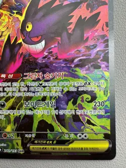 Mega Gengar ex SAR 240/193 M2a MEGA Dream ex - Pokemon Card MEGA Korean - Image 5