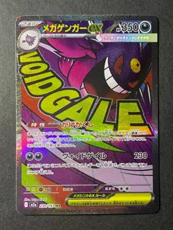 Japanese、Mega Gengar ex 、MA、 230/193、MEGA Dream ex、 M2a、 Pokemon Card、 very good - Image 1