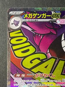 Japanese、Mega Gengar ex 、MA、 230/193、MEGA Dream ex、 M2a、 Pokemon Card、 very good - Image 2
