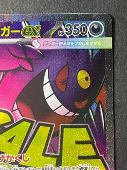 Japanese、Mega Gengar ex 、MA、 230/193、MEGA Dream ex、 M2a、 Pokemon Card、 very good - Image 3