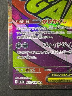 Japanese、Mega Gengar ex 、MA、 230/193、MEGA Dream ex、 M2a、 Pokemon Card、 very good - Image 4