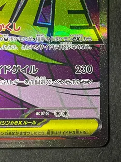 Japanese、Mega Gengar ex 、MA、 230/193、MEGA Dream ex、 M2a、 Pokemon Card、 very good - Image 5