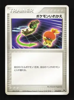 Switch 016/019 Movie VS Pack Deoxys LP Japanese Pokemon Card TCG - Image 1