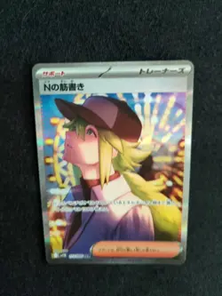 N's Plot SAR 173/086 SV11B Black Bolt - Pokemon Card Japanese - Image 3