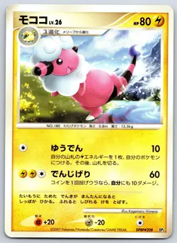 Flaaffy - Shining Darkness DP3 UNLIMITED Kagemaru Himeno Pokemon Card LP - Image 1