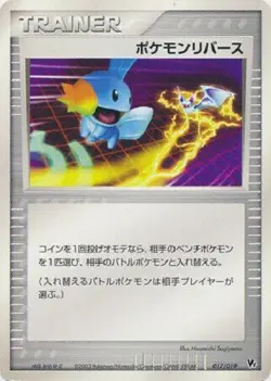 Pokemon Card Japanese Reversal 017/019 VS Half Deck Movie Promo NM - Image 1