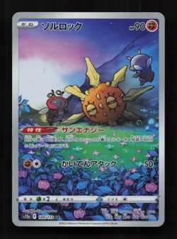 Solrock 189/172 Art Rare VSTAR Universe Pokemon Japanese Near Mint - Image 1