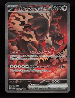 Bloodmoon Ursaluna EX 225/187 Terastal Festival Pokemon Japanese NM - Image 1