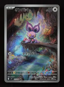 Noibat 111/100 Art Rare Battle Partners Pokemon Japanese Near Mint - Image 1