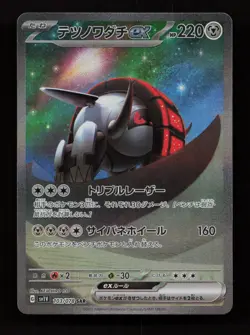 Iron Treads EX 103/078 Special Art Rare Violet ex Pokemon Japanese Near Mint - Image 1