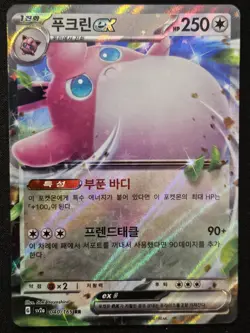 Korean Wigglytuff ex 040/165 S&V 151 Ext. Art Double Rare Holo Pokemon 2023 NM - Image 1
