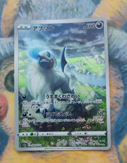 Pokemon Absol AR 191/172 S12a: Vstar Universe - Japanese (nm) UK Seller - Image 1