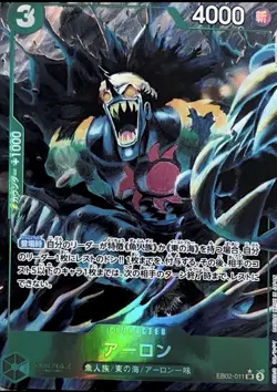 Arlong (Alt Art) EB02-011 SR Anime 25th Collection ONE PIECE Card Game Japanese - Image 1