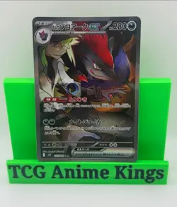 N's Zoroark ex SAR 127/100 SV9 Battle Partners - Pokemon Card Japanese - Image 1