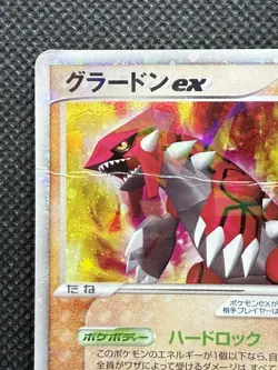 Groudon ex 008/016 Horo Rare Pokemon Card Nintendo Japanese - Image 2