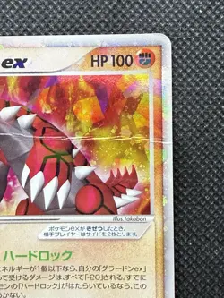 Groudon ex 008/016 Horo Rare Pokemon Card Nintendo Japanese - Image 3