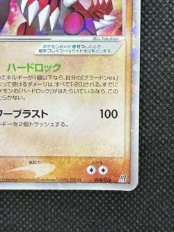 Groudon ex 008/016 Horo Rare Pokemon Card Nintendo Japanese - Image 4